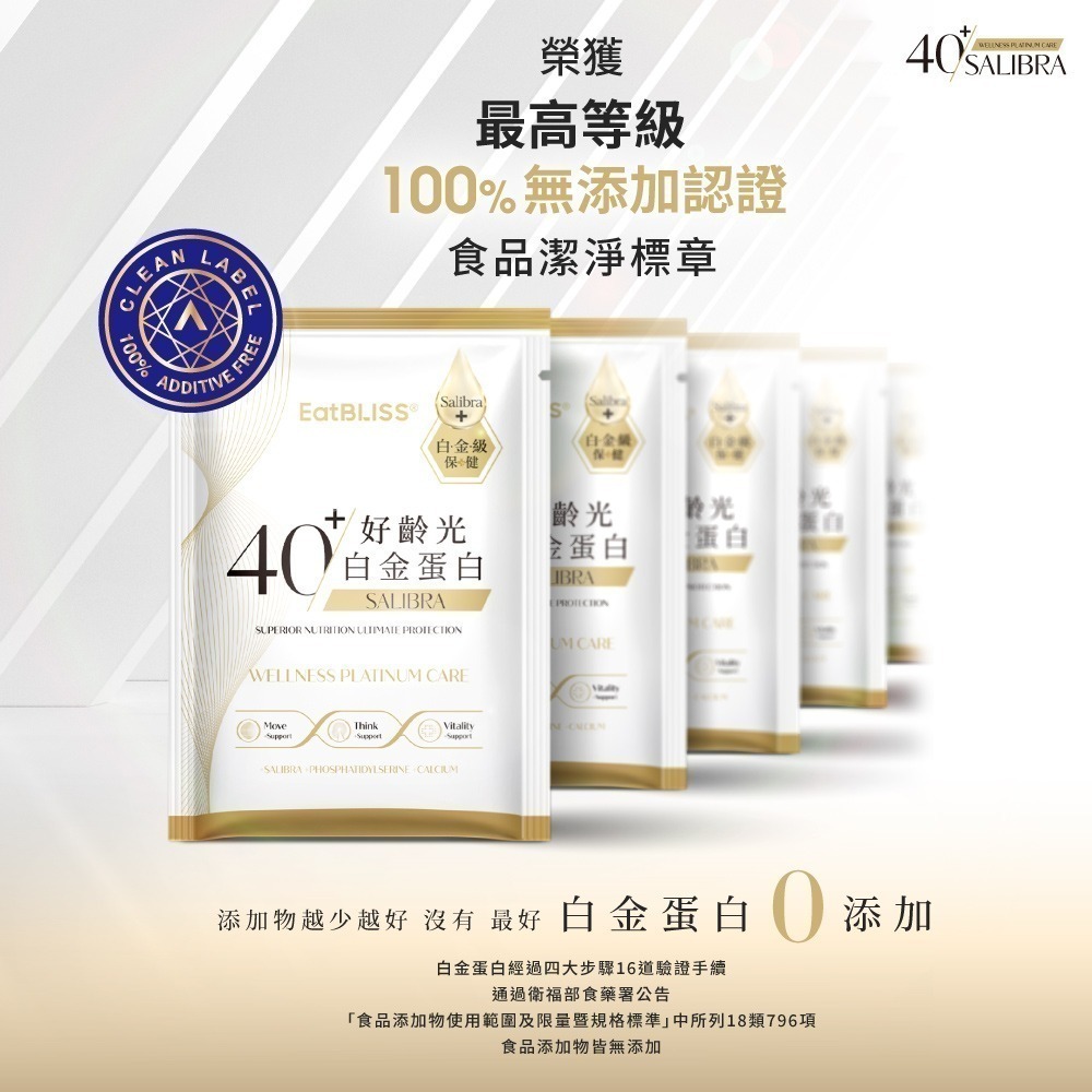 【EatBLISS 益比喜 】好齡光白金蛋白 好齡光白金蛋白大豆異黃酮plus 10包/盒-細節圖9