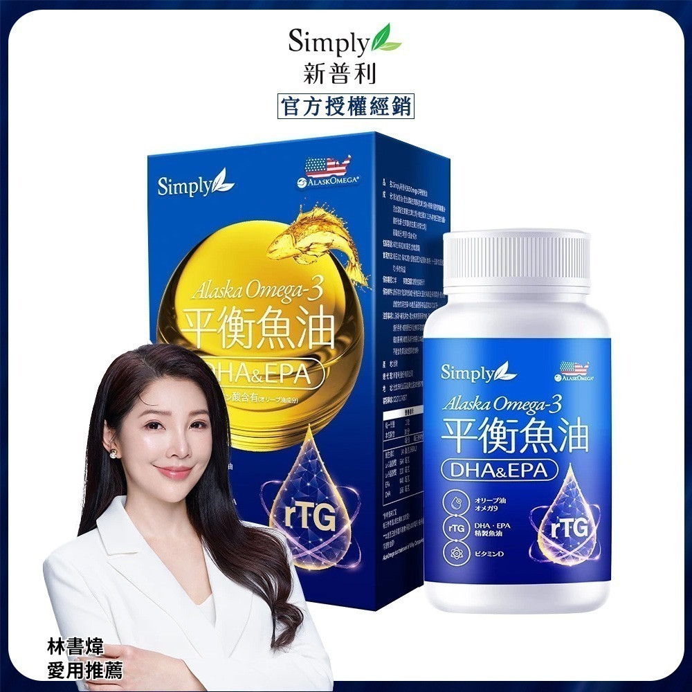 【限時購】Simply新普利 Omega-3平衡魚油 60顆/罐-細節圖2