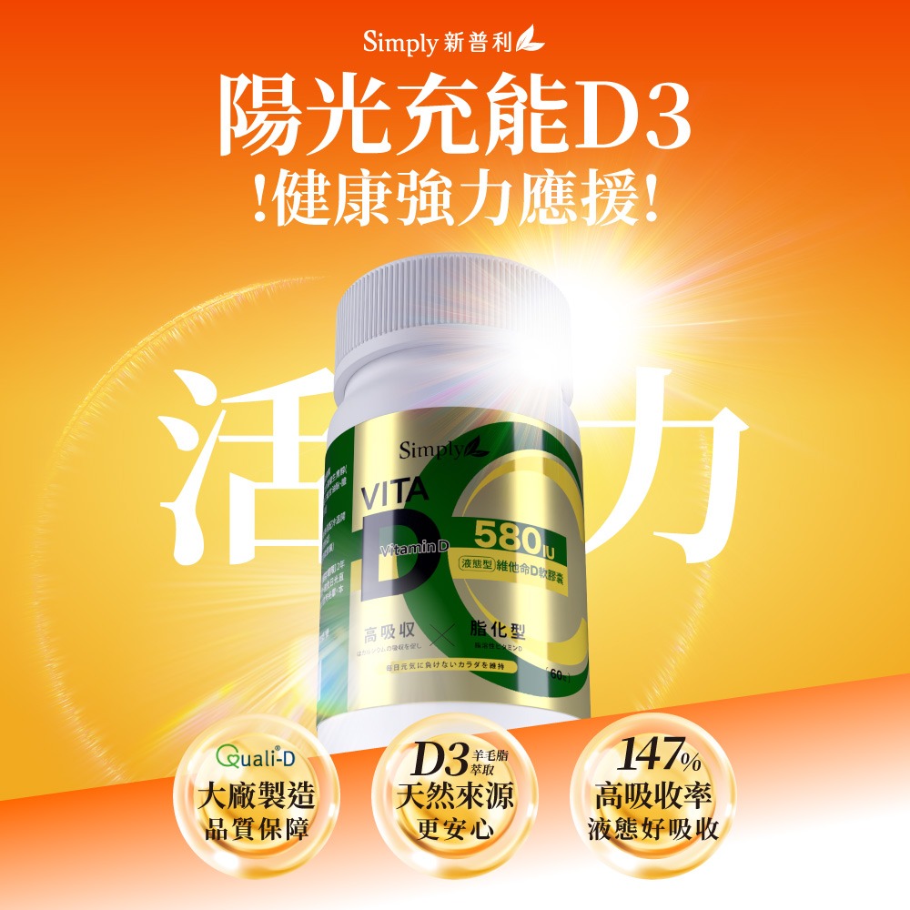【新普利】 維他命D軟膠囊 維他命D 60顆/盒-細節圖2