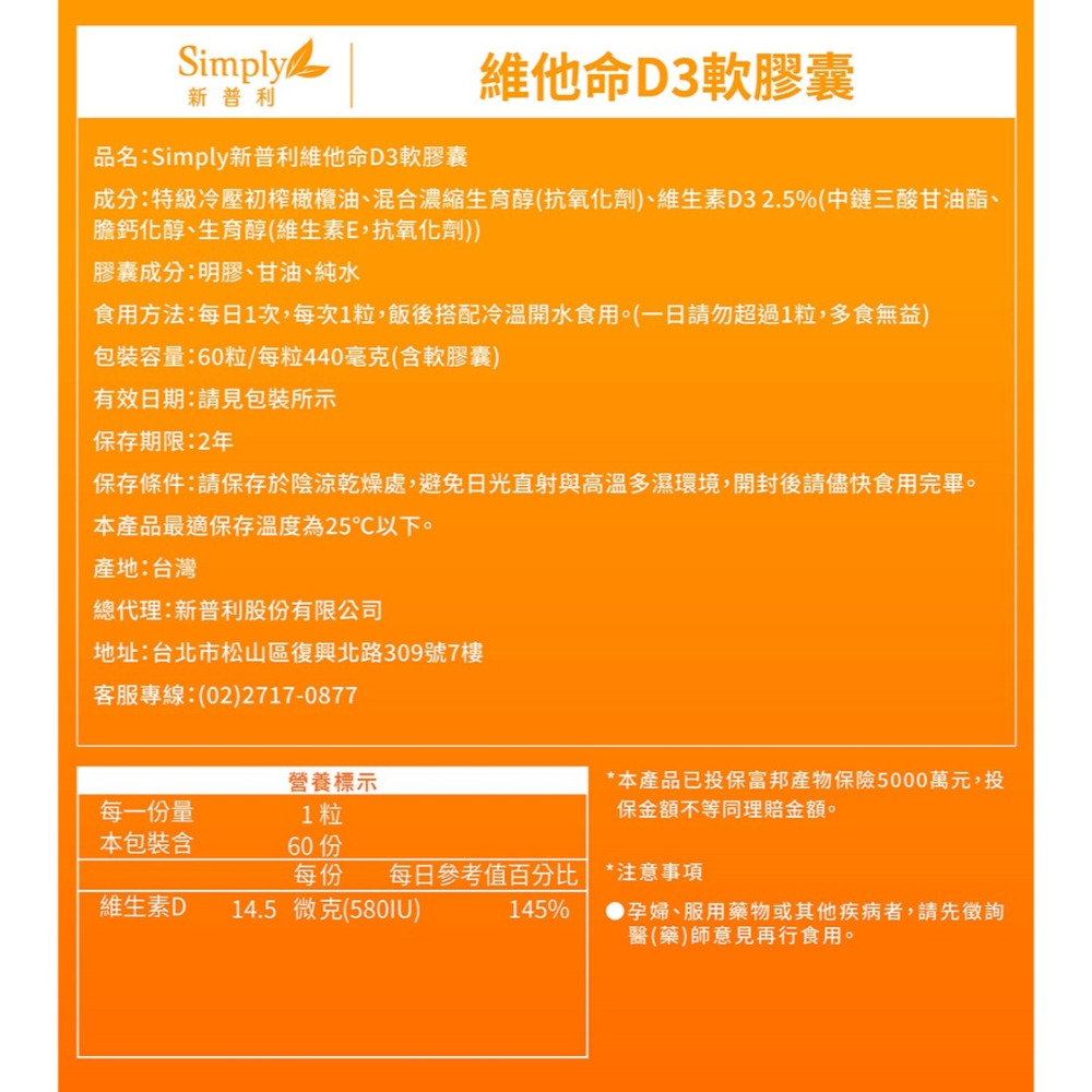 【新普利】 維他命D軟膠囊 維他命D 60顆/盒-細節圖11