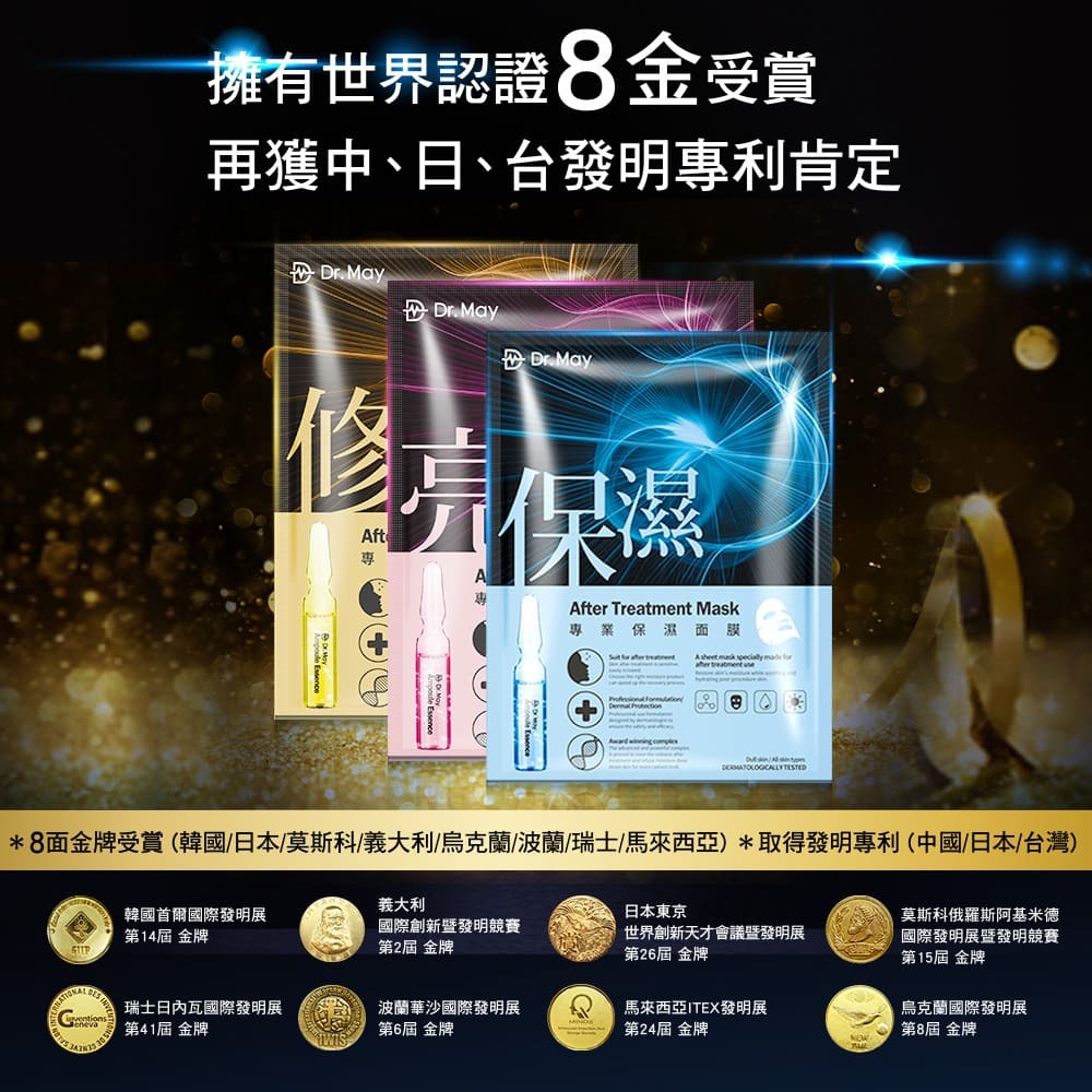【官方授權】Dr.May 美博士 專業金牌面膜禮盒 15入 專業保濕面膜 專業亮白面膜 專業修護面膜 面膜禮盒 面膜-細節圖3