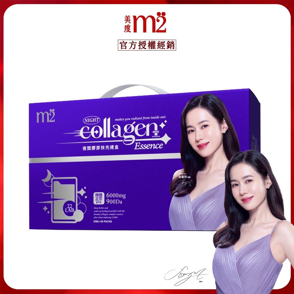 【官方授權】m2 美度 超能膠原飲禮盒 超能膠原晚安飲禮盒 超能膠原水光飲禮盒 30入/盒-細節圖4