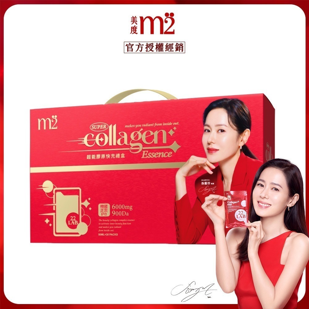 【官方授權】m2 美度 超能膠原飲禮盒 超能膠原晚安飲禮盒 超能膠原水光飲禮盒 30入/盒-細節圖2