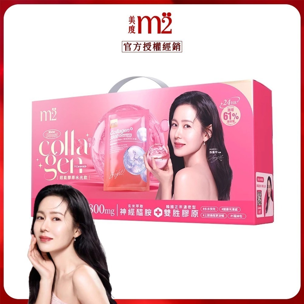 【官方授權】m2 美度 超能膠原飲禮盒 超能膠原晚安飲禮盒 超能膠原水光飲禮盒 30入/盒-細節圖3