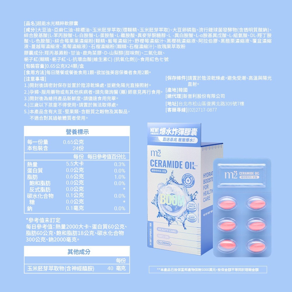 【官方授權】m2 美度 超能水光精粹軟膠囊 爆水膠囊 素食可食 24入/盒-細節圖9