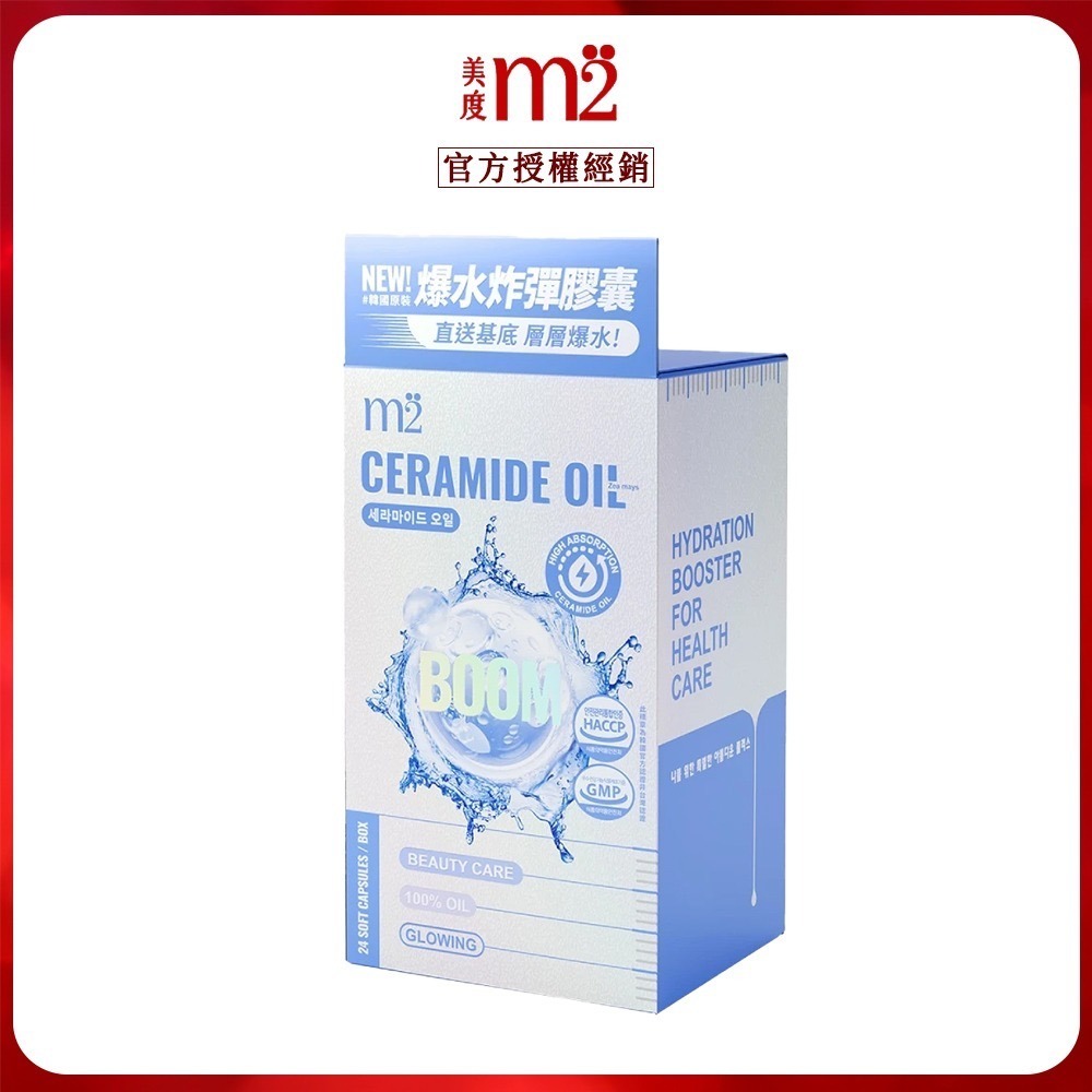 【官方授權】m2 美度 超能水光精粹軟膠囊 爆水膠囊 素食可食 24入/盒-細節圖2