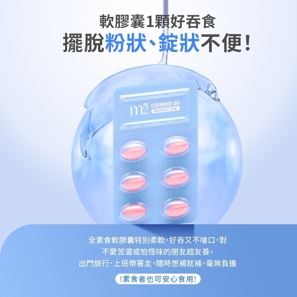 【官方授權】m2 美度 超能水光精粹軟膠囊 爆水膠囊 素食可食 24入/盒-細節圖4