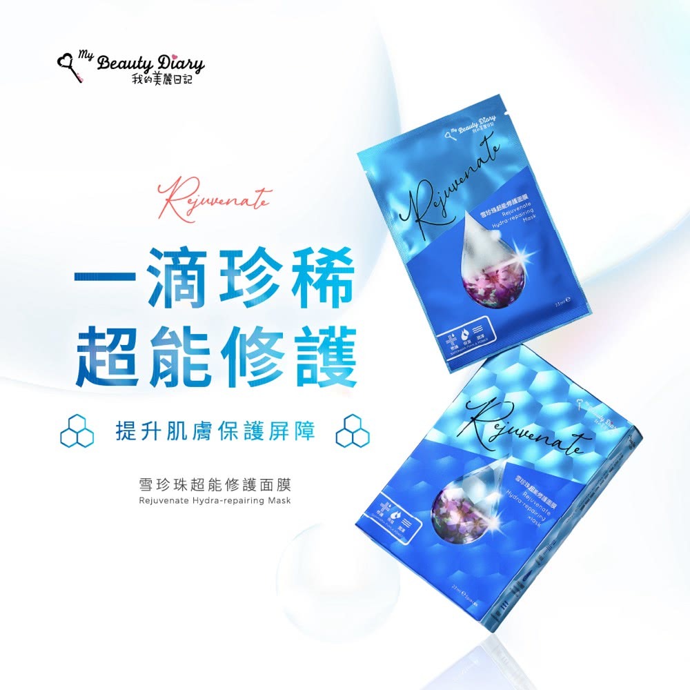 我的美麗日記 雪珍珠超能修護面膜 5入/盒-細節圖2