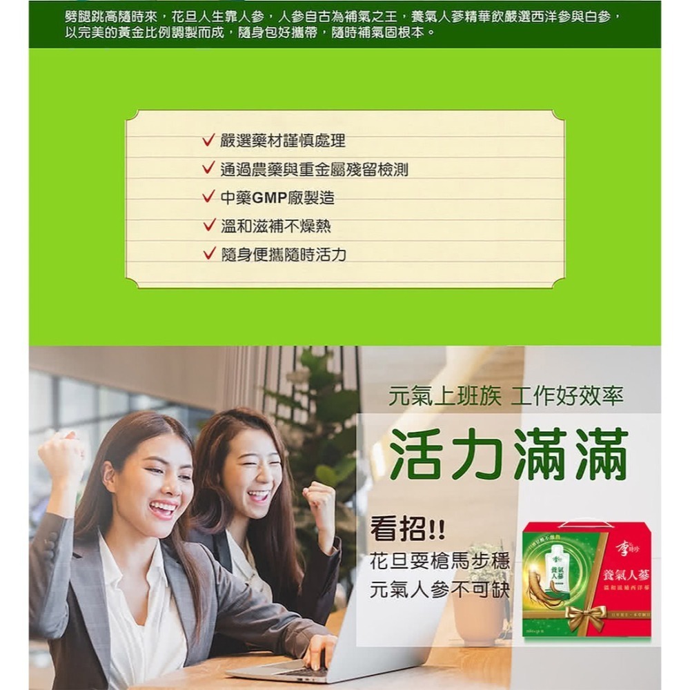 【快速出貨】李時珍養氣人蔘禮盒18包/盒x2 贈養氣人蔘精華飲6包-細節圖4