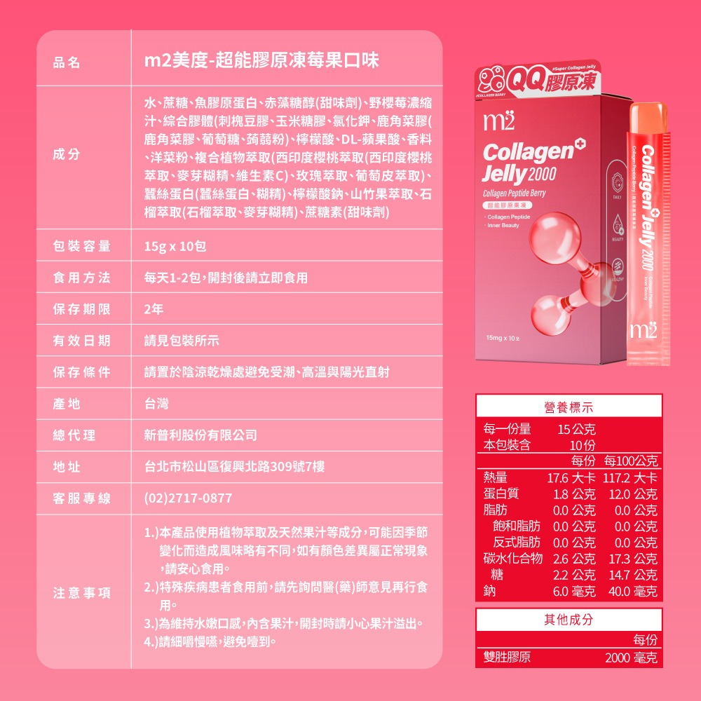 【m2 美度】 超能膠原果凍 莓果口味 10包/盒-細節圖6