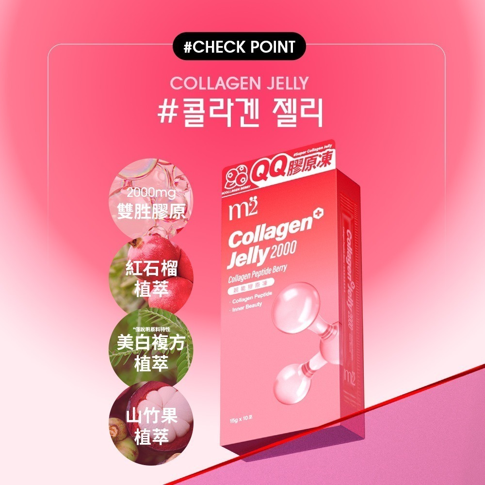 【m2 美度】 超能膠原果凍 莓果口味 10包/盒-細節圖6