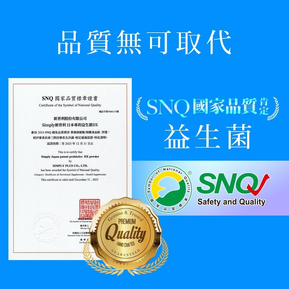 Simply 新普利 日本專利益生菌DX 30包/盒_效期2026.06.15-細節圖9