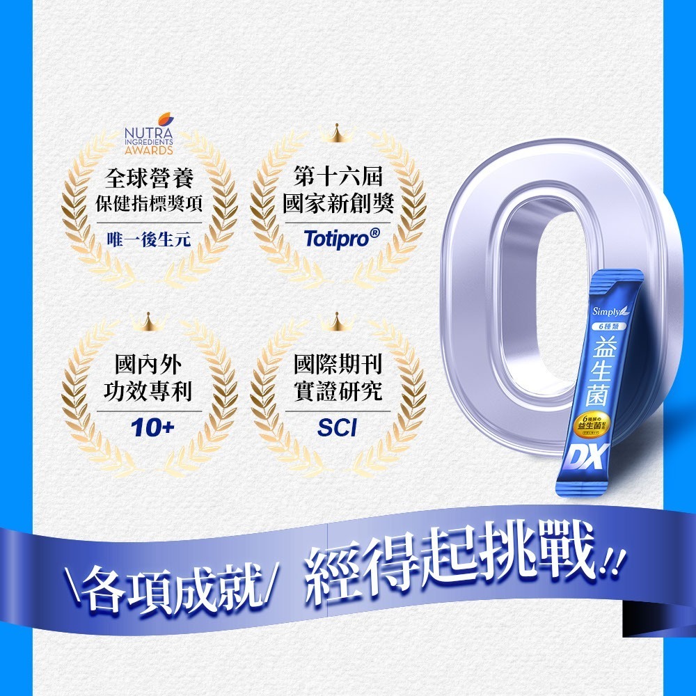 Simply 新普利 日本專利益生菌DX 30包/盒_效期2026.06.15-細節圖11