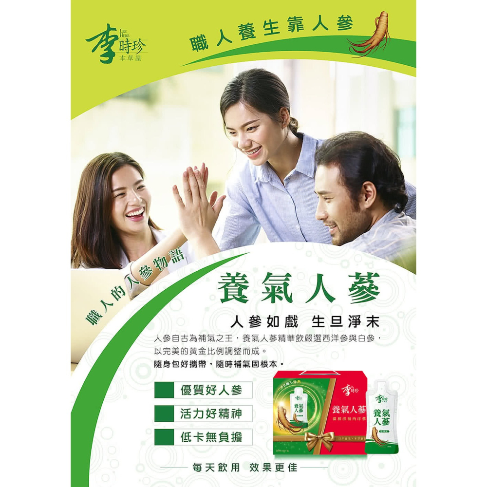 李時珍 養氣人蔘精華飲禮盒 18包-細節圖2