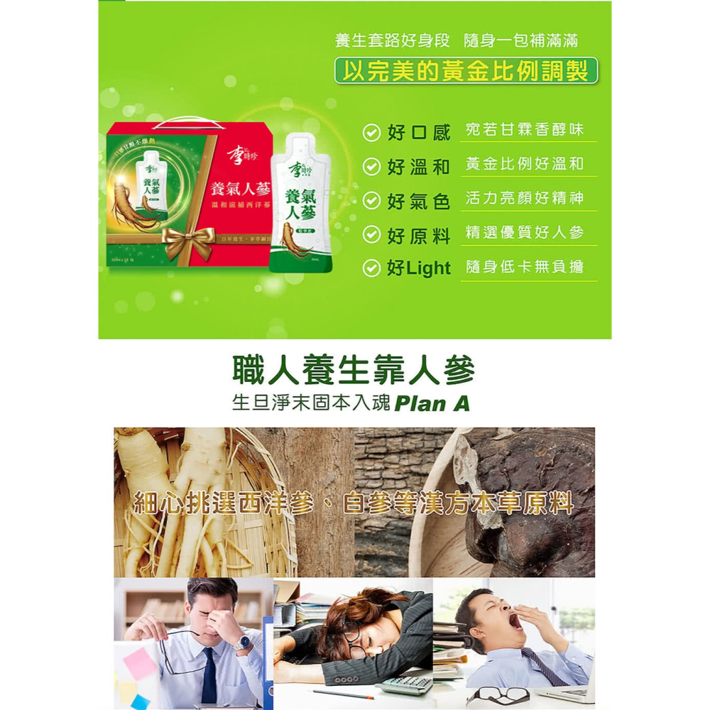 李時珍 養氣人蔘精華飲禮盒 18包-細節圖3