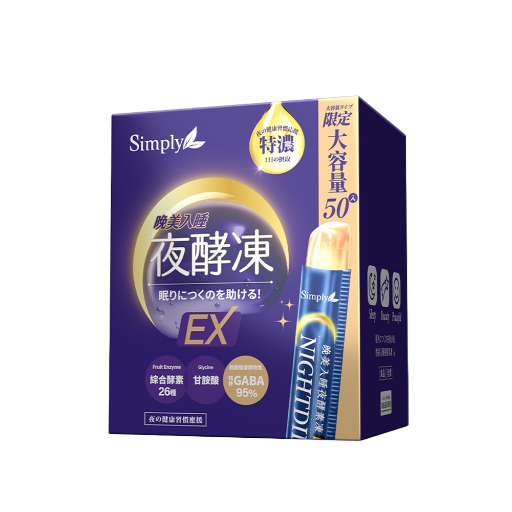 【Simply 新普利】 晚美入睡夜酵凍 50入/盒-細節圖2