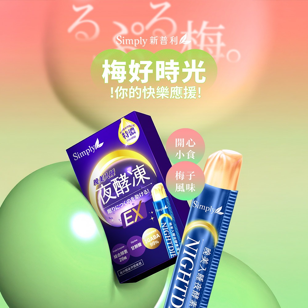 【Simply 新普利】 晚美入睡夜酵凍 50入/盒-細節圖3