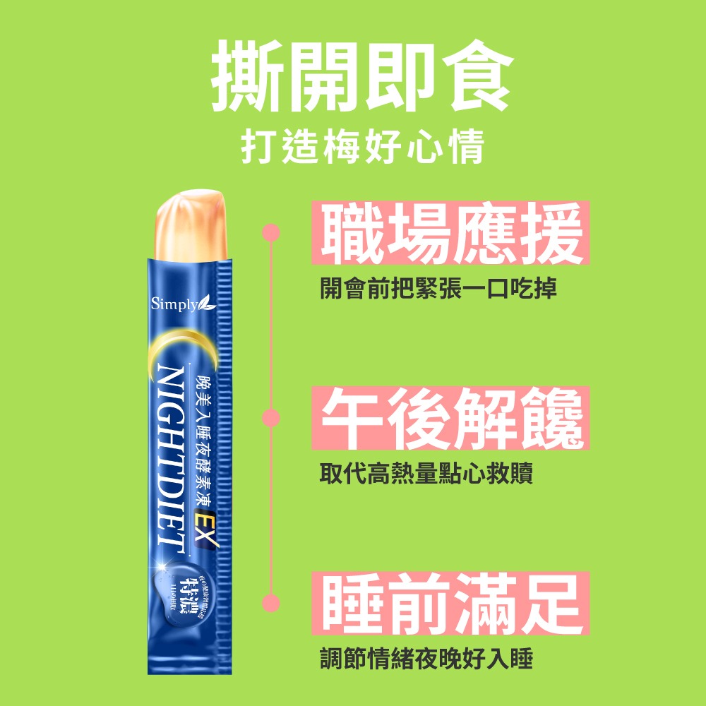 【Simply 新普利】 晚美入睡夜酵凍 50入/盒-細節圖6