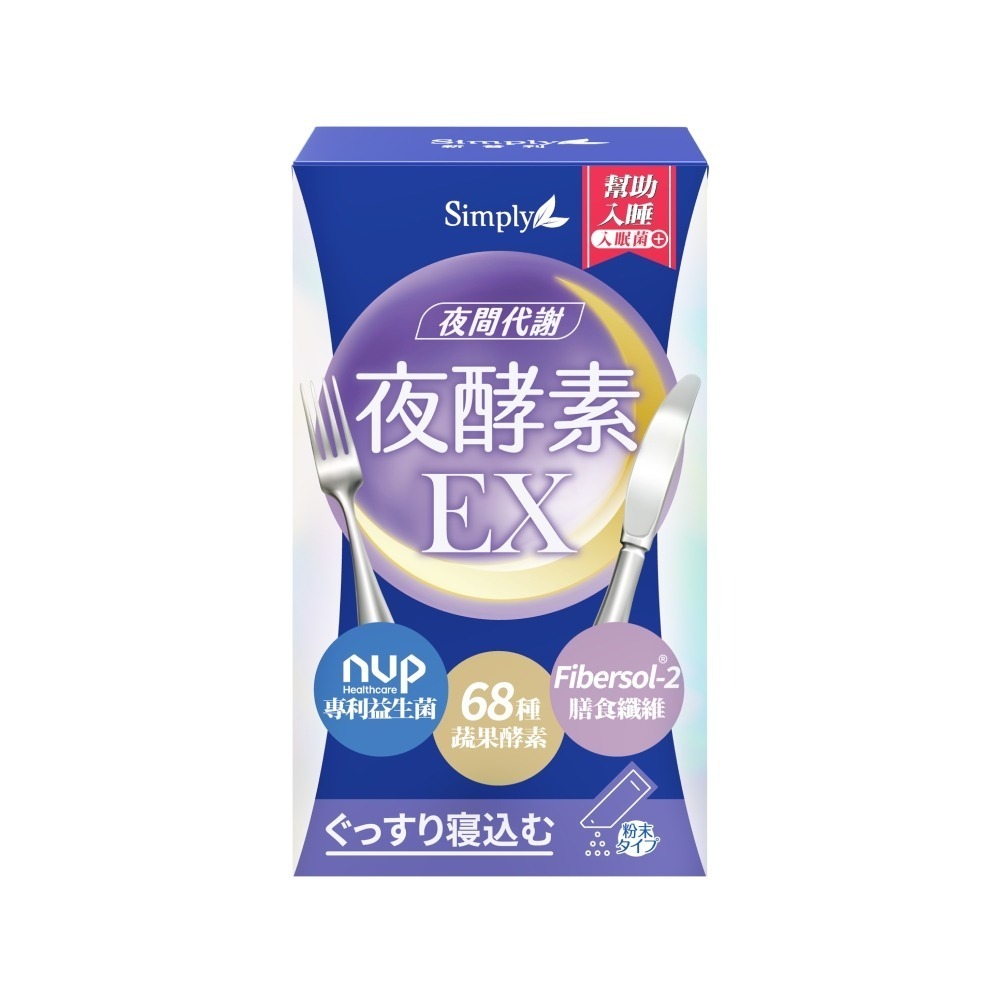 【限時購】Simply 新普利 超濃代謝夜酵素粉EX(15入/盒)-細節圖2