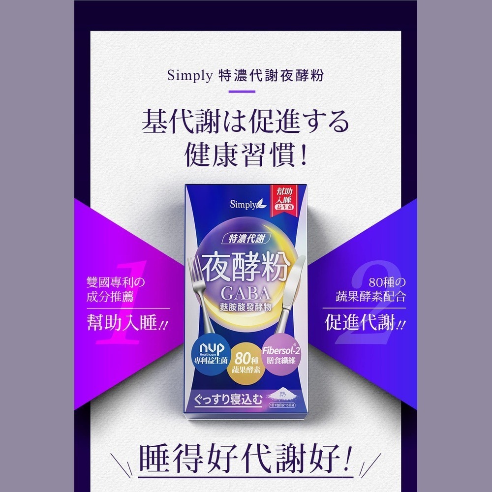 【限時購】Simply 新普利 超濃代謝夜酵素粉EX(15入/盒)-細節圖8