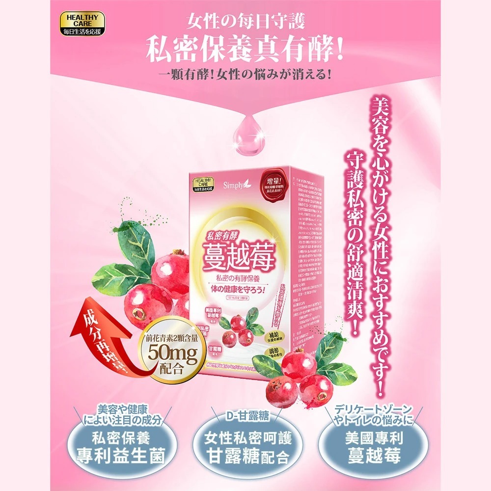 【Simply 新普利】 私密有效蔓越莓C錠PLUS 30入/盒-細節圖2