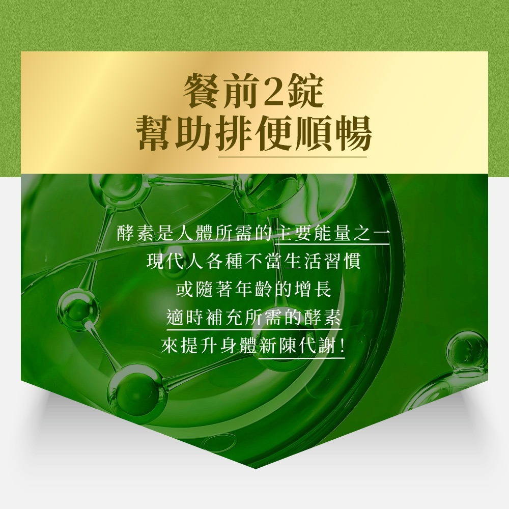 【Simply 新普利】 順暢代謝排酵素錠EX (30錠)-細節圖3
