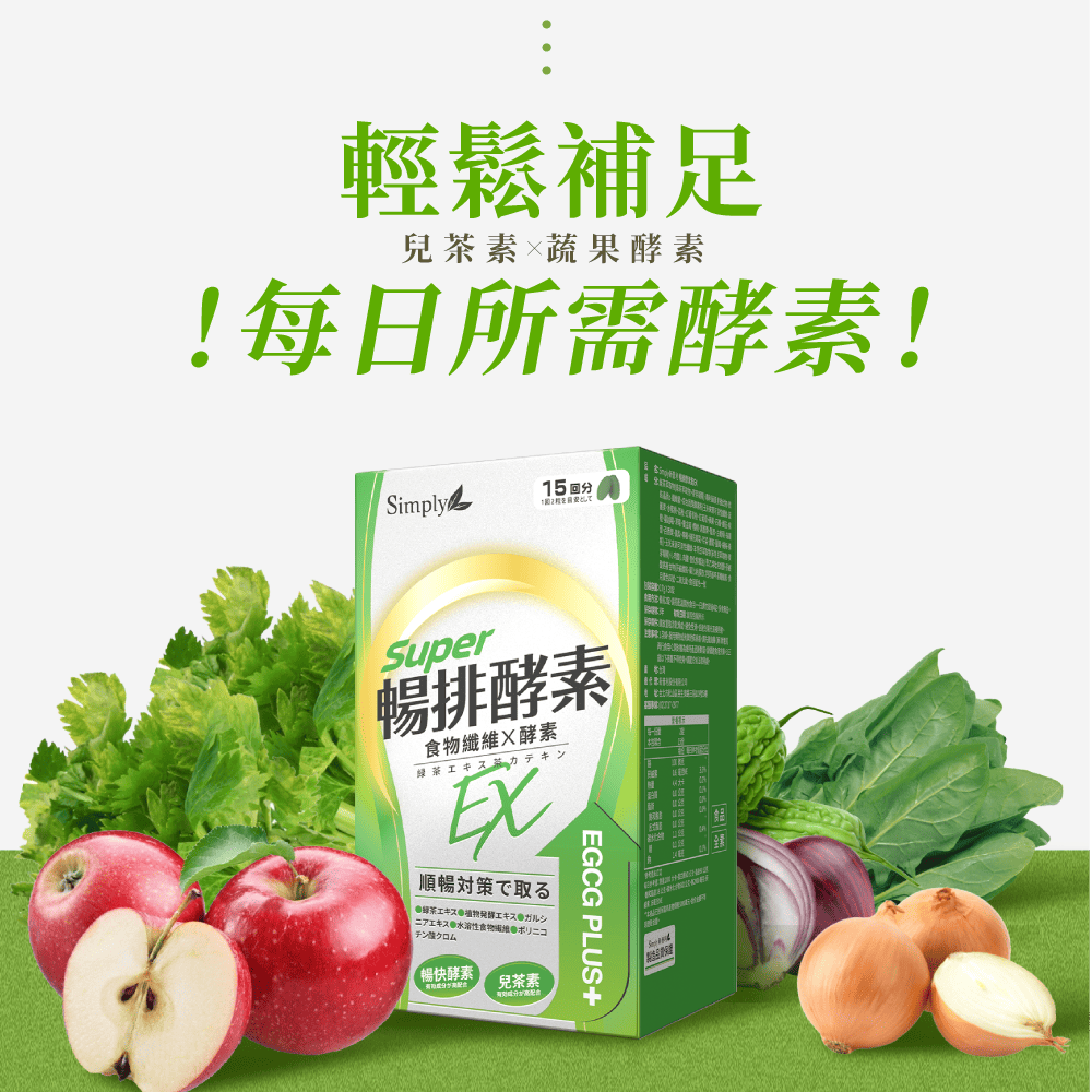 【Simply 新普利】 順暢代謝排酵素錠EX (30錠)-細節圖7