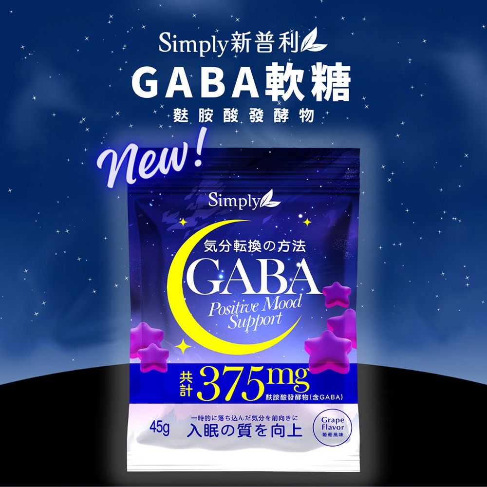 官方授權經銷 Simply 新普利好Chill麩胺酸發酵物GABA軟糖(45g/袋)-細節圖2