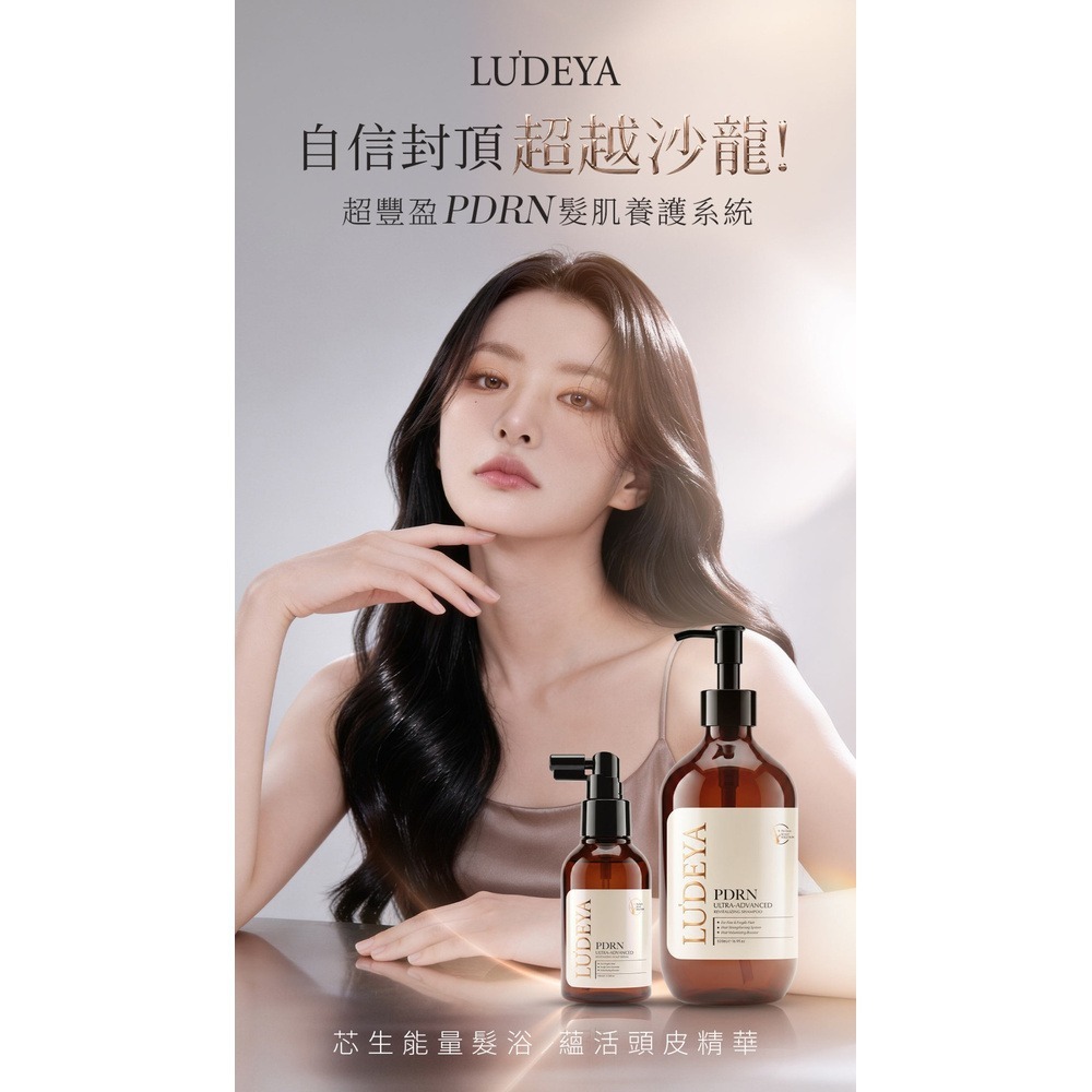 【LUDEYA】超豐盈PDRN芯生能量髮浴500ml x1-細節圖3