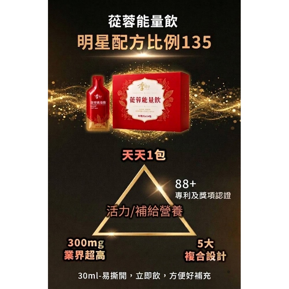 李時珍 蓯蓉能量飲 14包/盒-細節圖6
