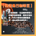 【精選曼巴咖啡豆】中烘焙225g