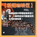 【活動中】【努哇克咖啡Luwakcoffee 】黑咖啡 咖啡豆 阿拉比卡咖啡豆 精品咖啡豆 咖啡豆一磅 義式咖啡豆-規格圖6
