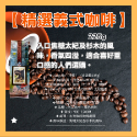 【活動中】【努哇克咖啡Luwakcoffee 】黑咖啡 咖啡豆 阿拉比卡咖啡豆 精品咖啡豆 咖啡豆一磅 義式咖啡豆-規格圖6