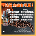 【精選拿鐵咖啡豆】中深焙225g