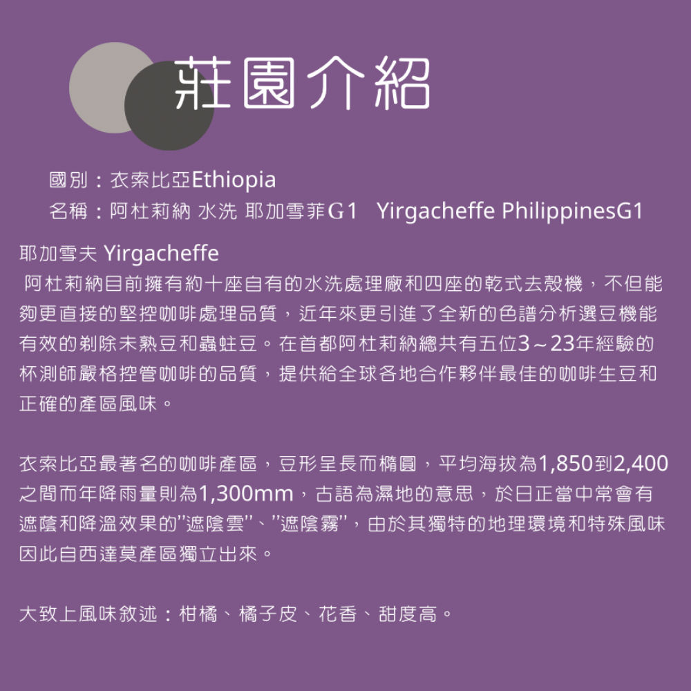 【努哇克咖啡Luwak】衣索比亞 阿杜莉納 水洗 耶加雪菲Ｇ1 黑咖啡 手沖咖啡 阿拉比卡咖啡豆 美式咖啡-細節圖4