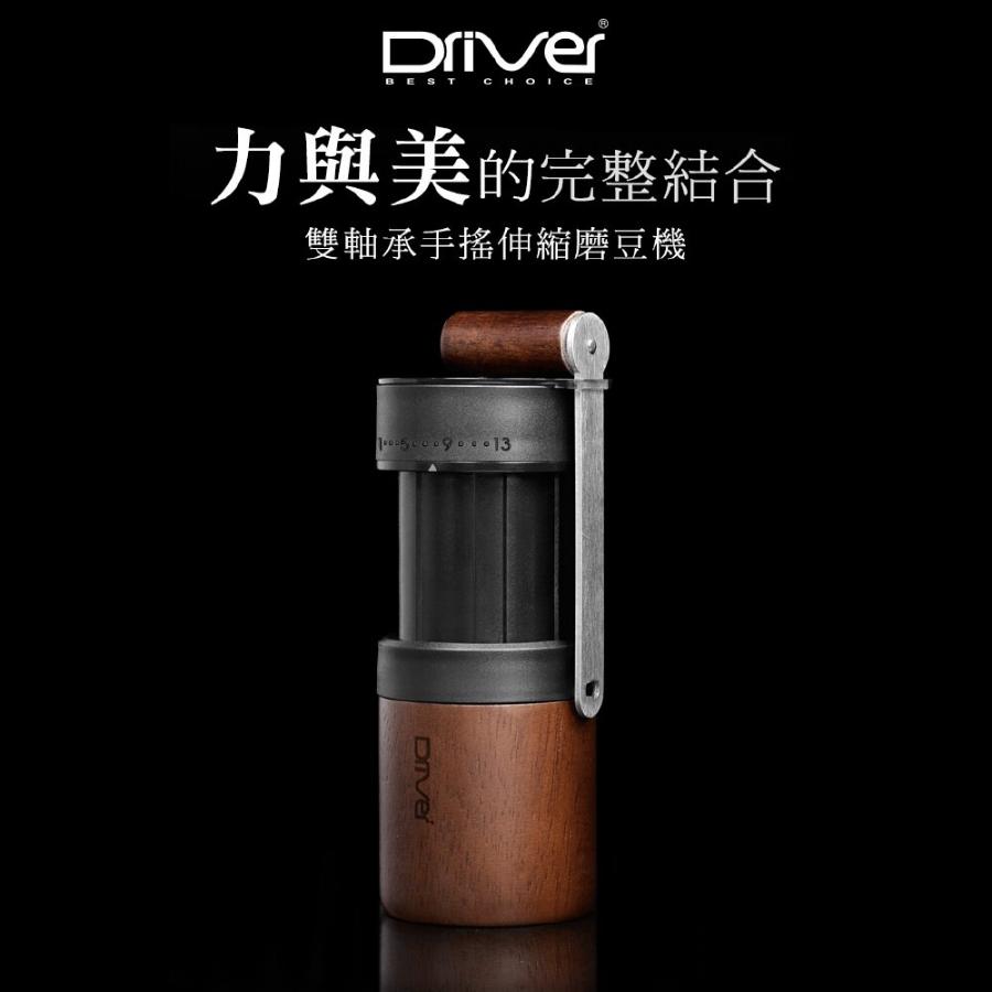 Driver 雙軸承伸縮磨豆機 (附保護殼)-細節圖8