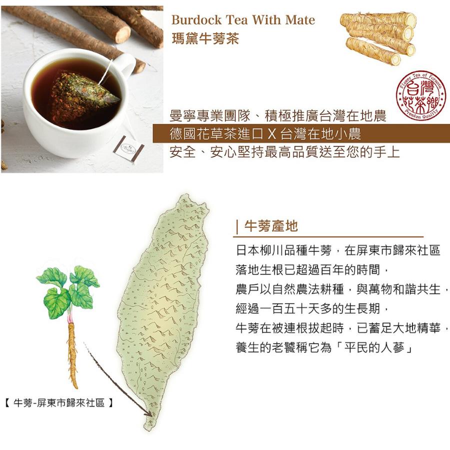 瑪黛牛蒡茶(5公克×40茶包 ) / 200 g袋  三角立體無毒茶包、耐高溫，完整釋放美味-細節圖2
