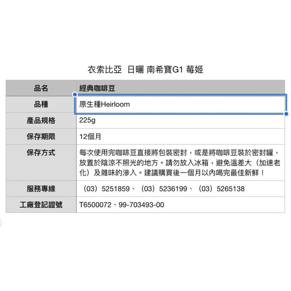 ⚫️衣索比亞  日曬 南希寶G1 莓姬⚫️工廠直營批發【努哇克Luwak】《專業評鑑導師最佳推薦》咖啡豆公司批發、適合手-細節圖3