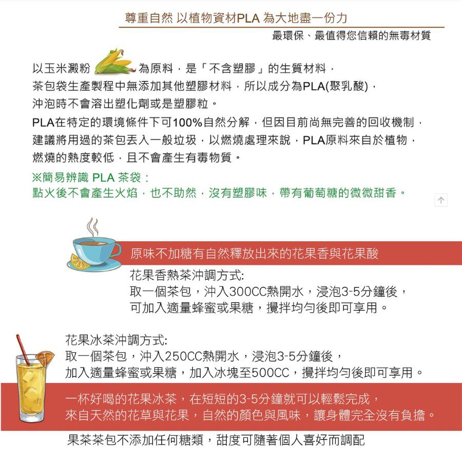 玫瑰蜜桃果茶(6公克×40茶包 ) / 240g袋  三角立體無毒茶包、耐高溫，完整釋放美味-細節圖5