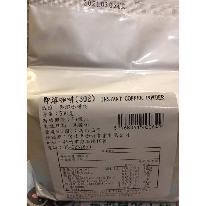 努哇克-即溶咖啡粉（302）500g（無奶精無糖的黑咖啡）經濟商業用包-細節圖2
