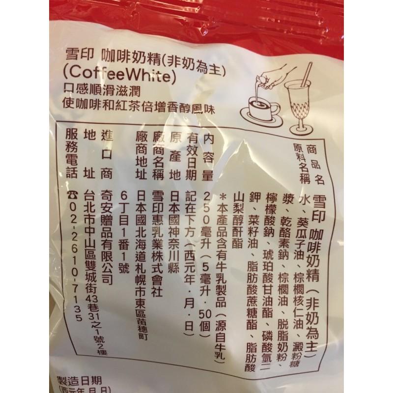 （附發票）日本原裝進口雪印咖啡奶精球/奶油球/高濃度奶精50入-細節圖2