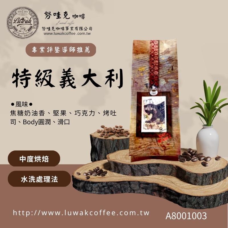 義大利 咖啡豆 黑咖啡 特級 義大利 義式咖啡豆 義大利咖啡豆 手沖咖啡 美式咖啡 精品咖啡 莊園咖啡豆 自家烘焙咖啡豆-細節圖2