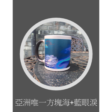 西莒美景溫感變色杯-規格圖3