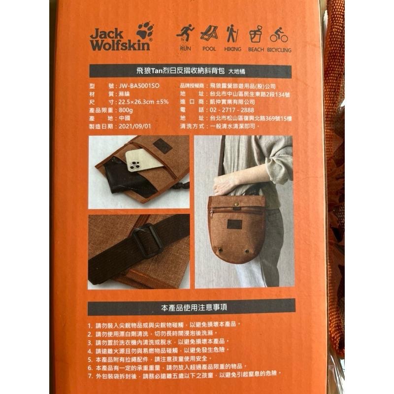 飛狼 Jack Wolfskin TAN 烈日 反摺收納 斜背包 黃色小鴨 吹風機 簡約 鬧鐘 時鐘 夜光 響鈴-細節圖6