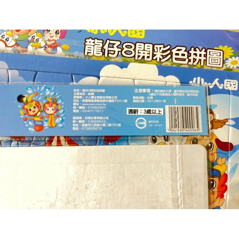 小人國 龍仔 8開 彩色 拼圖 兒童拼圖 益智 遊戲-細節圖2