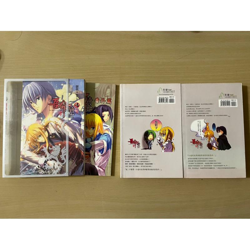 吾命騎士 御我 小說 漫畫 天使出版 騎士基本理論 拯救公主 屠龍 輕小說 Bl小說-細節圖2