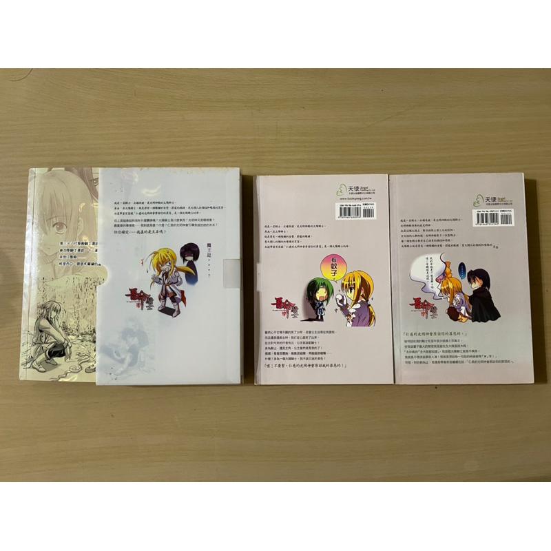 吾命騎士 御我 小說 漫畫 天使出版 騎士基本理論 拯救公主 屠龍 輕小說 Bl小說-細節圖3