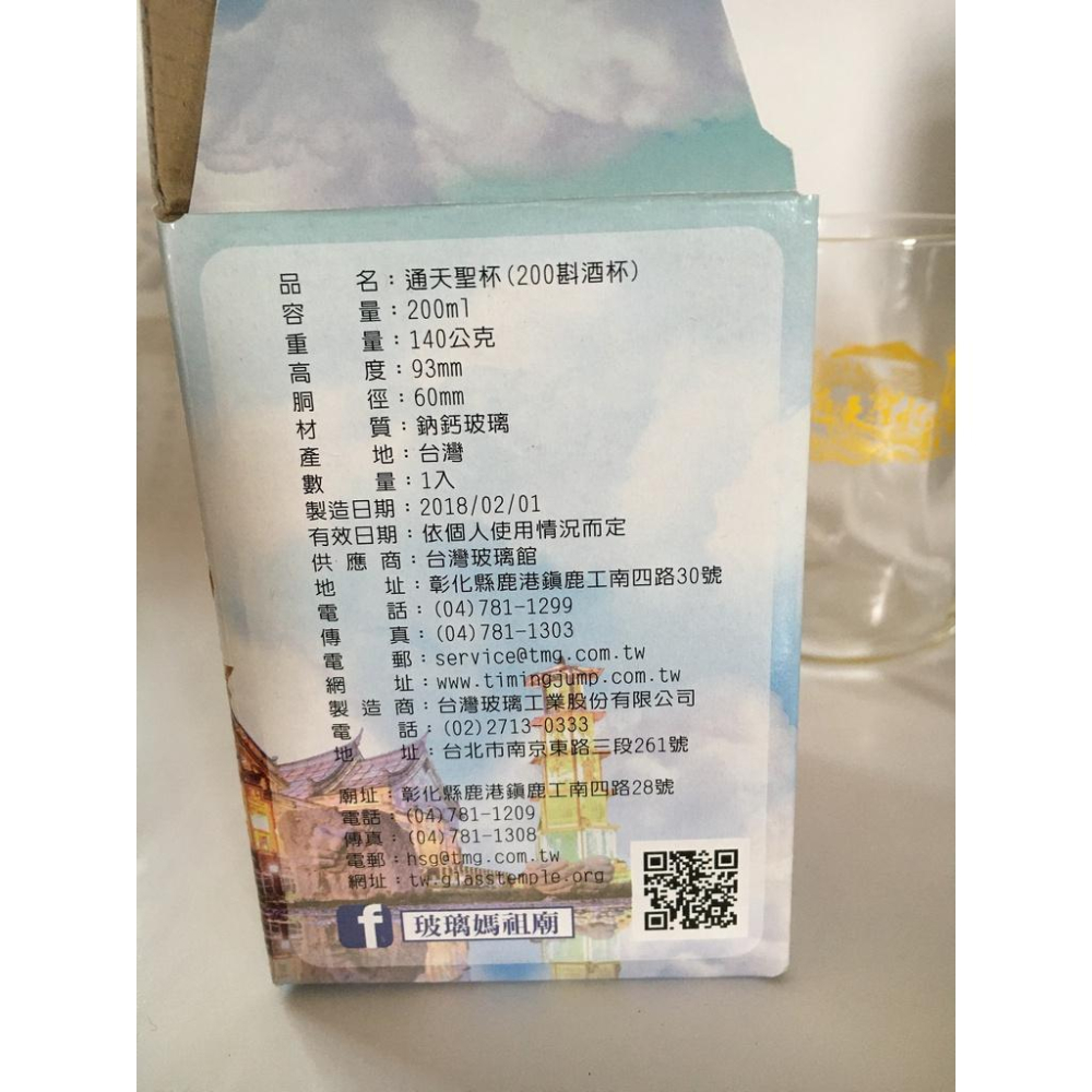 通天聖杯  200ml 斟酒杯 媽祖 台灣製 台灣玻璃館 玻璃杯 納鈣玻璃-細節圖5