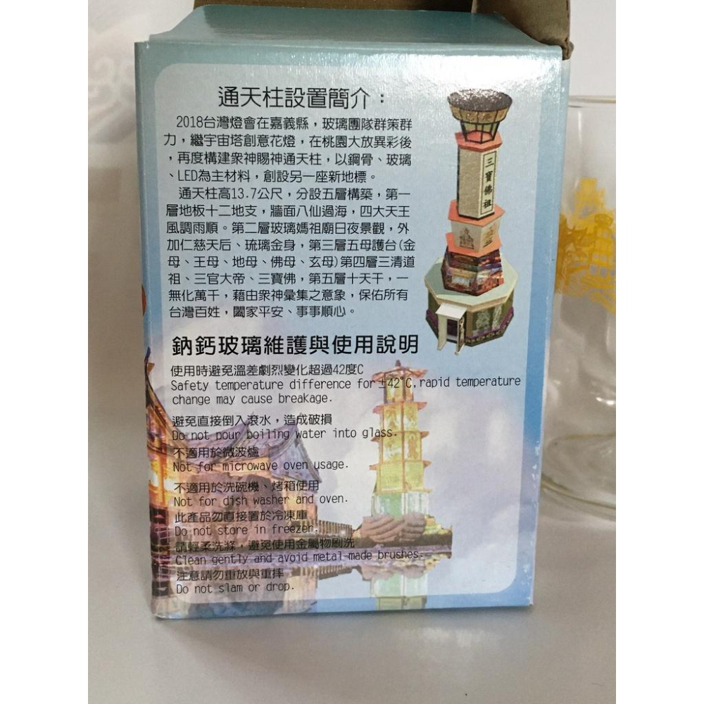 通天聖杯  200ml 斟酒杯 媽祖 台灣製 台灣玻璃館 玻璃杯 納鈣玻璃-細節圖6