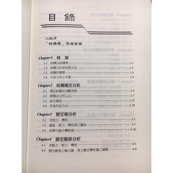 土木 高普考 地方特考 技師 材料所 突破結構學經典題型 洪達 結構學 ISBM 9789574137220-細節圖3